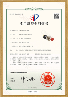 PB05A開關實用新型專利證書