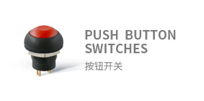 按鈕開關